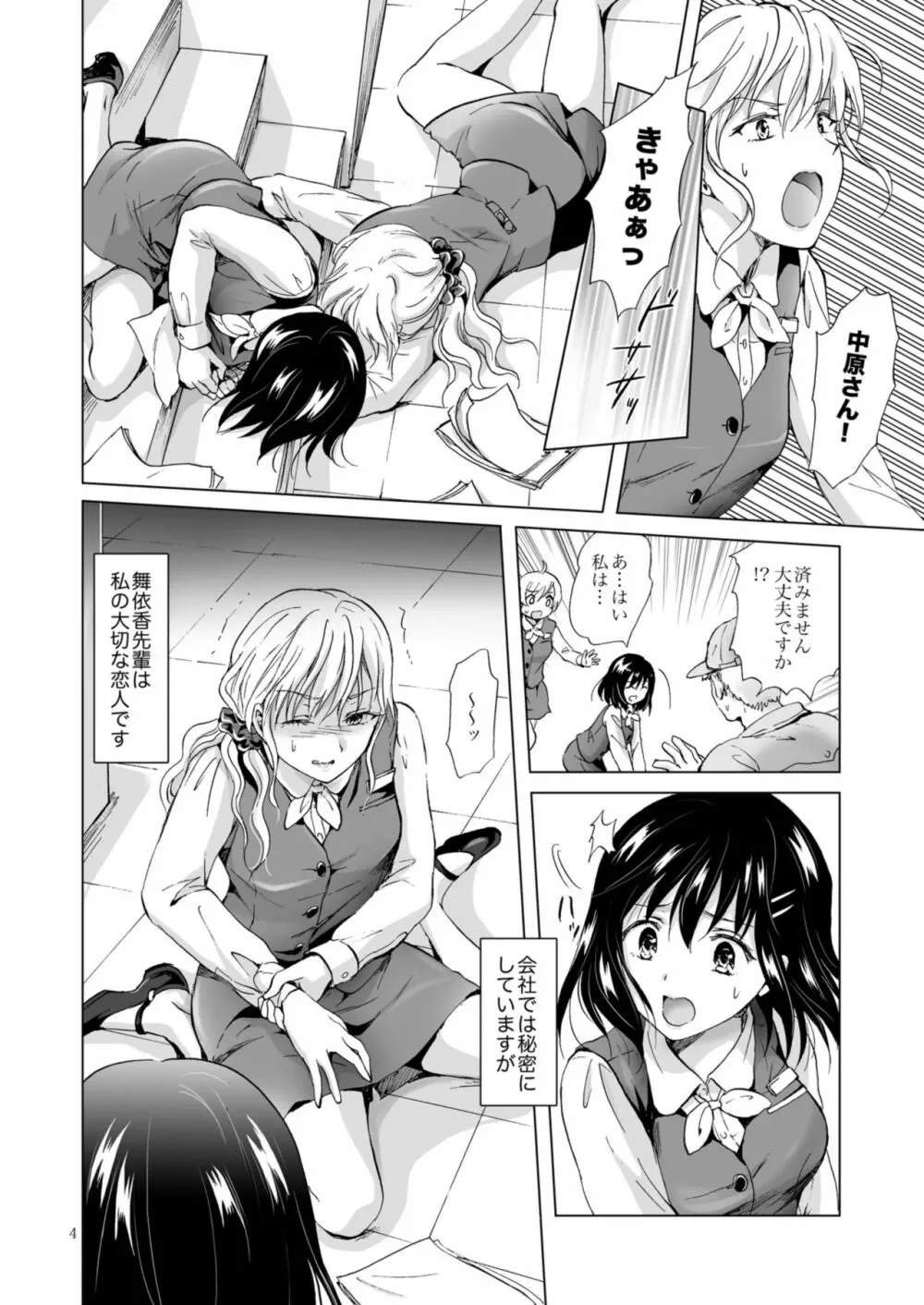 今夜は私が… Page.4