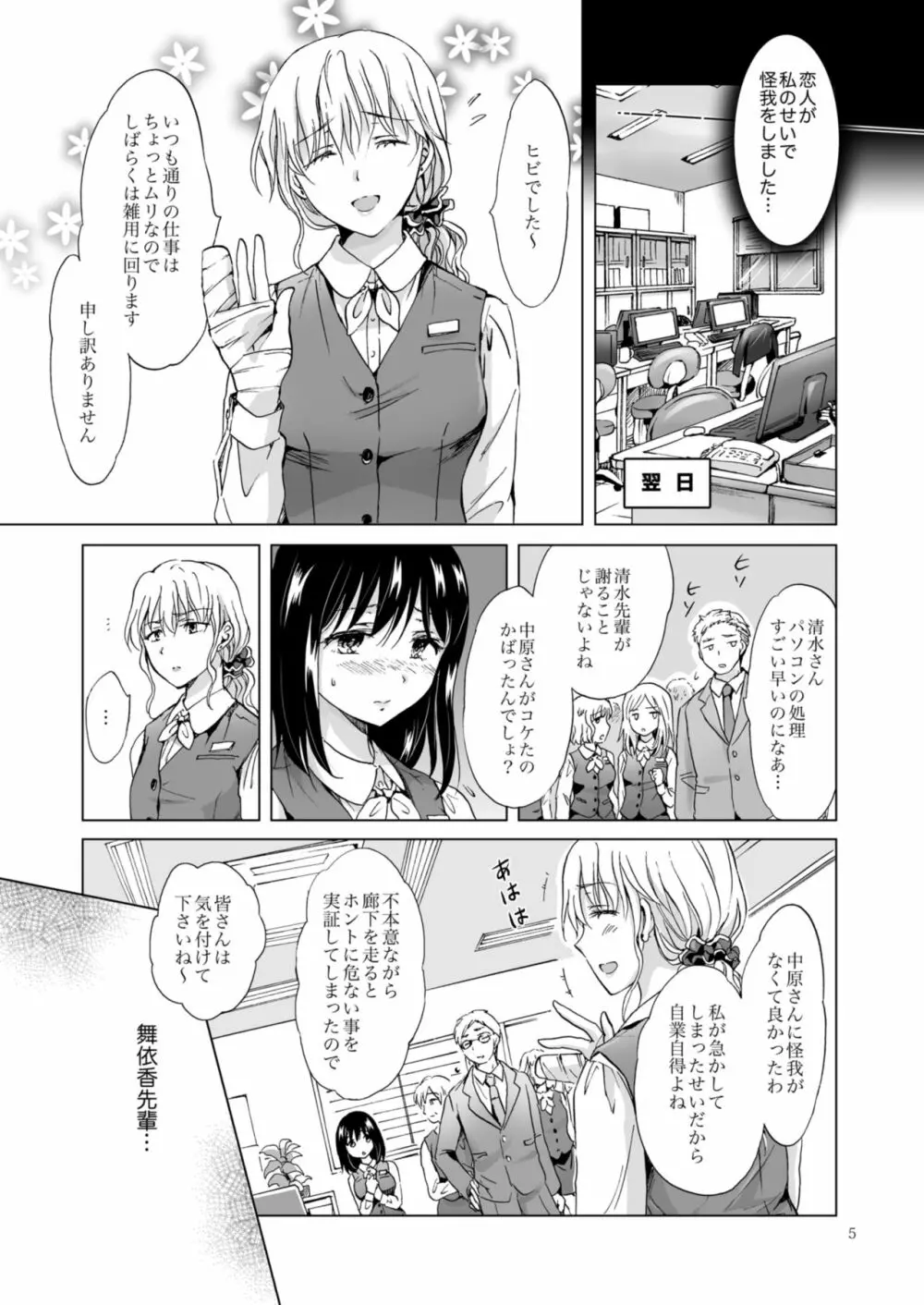 今夜は私が… Page.5