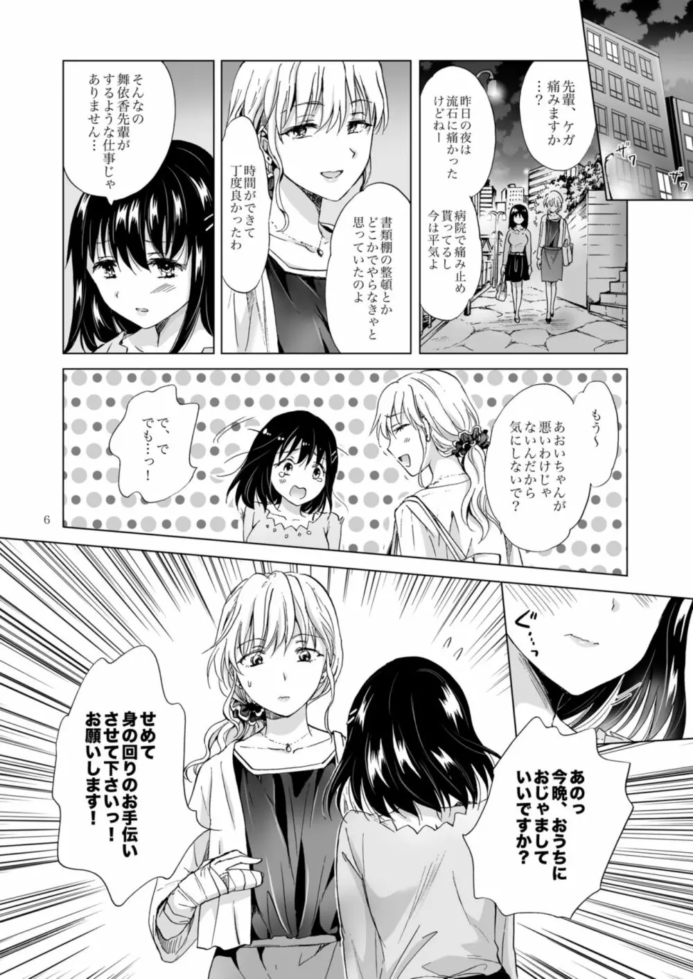 今夜は私が… Page.6