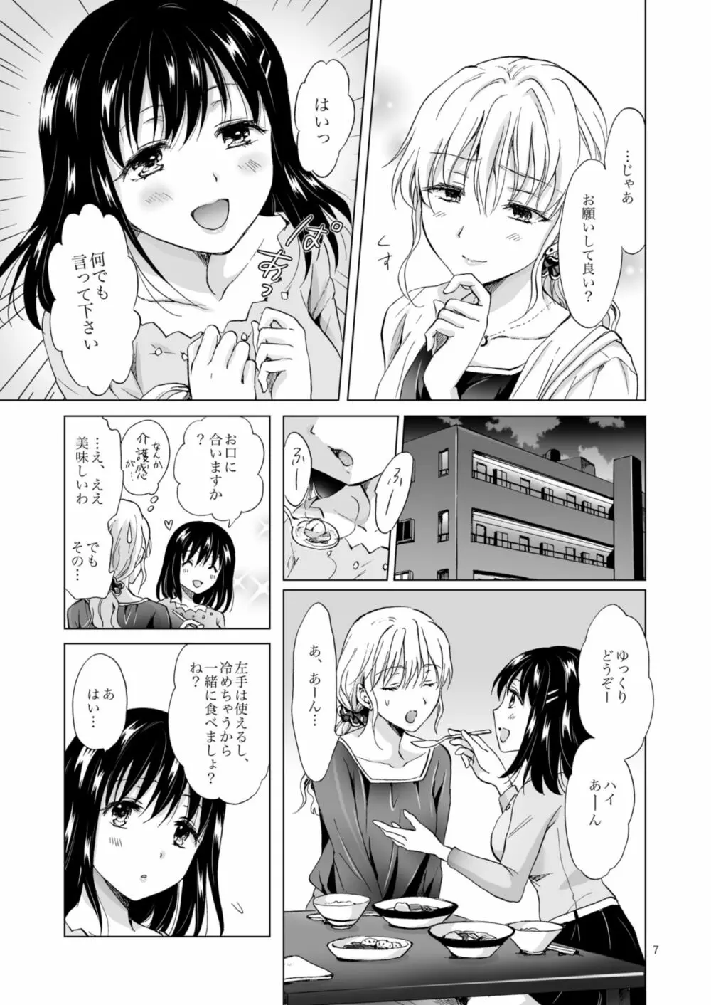 今夜は私が… Page.7