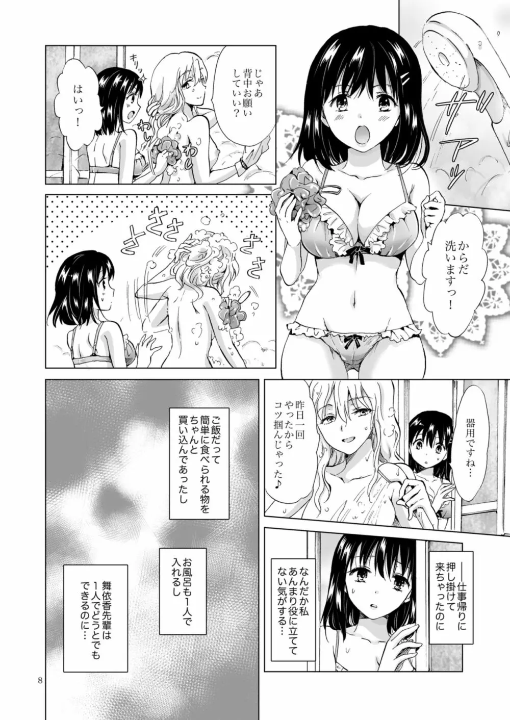 今夜は私が… Page.8