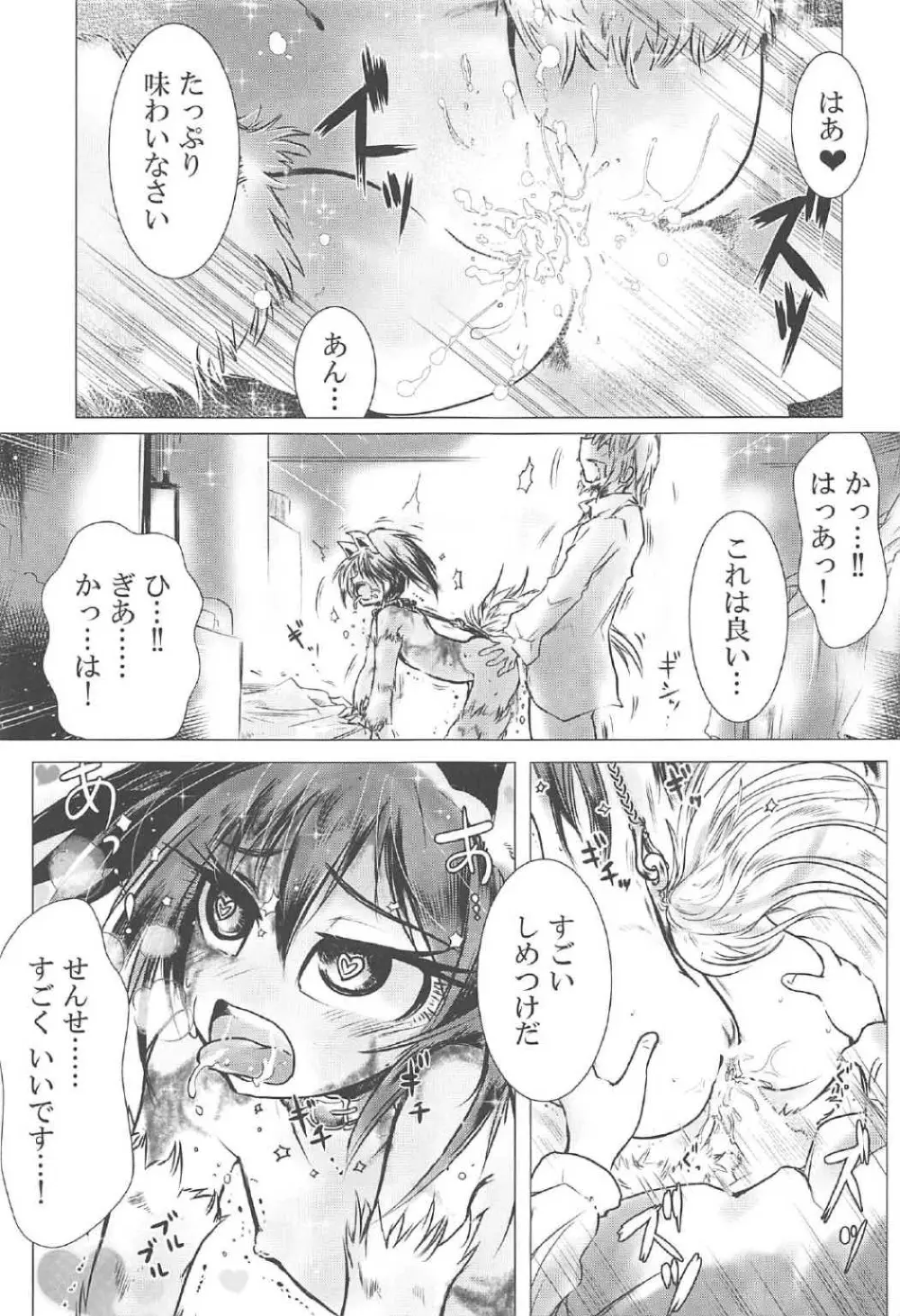 シルヴィとまた、あした Page.10