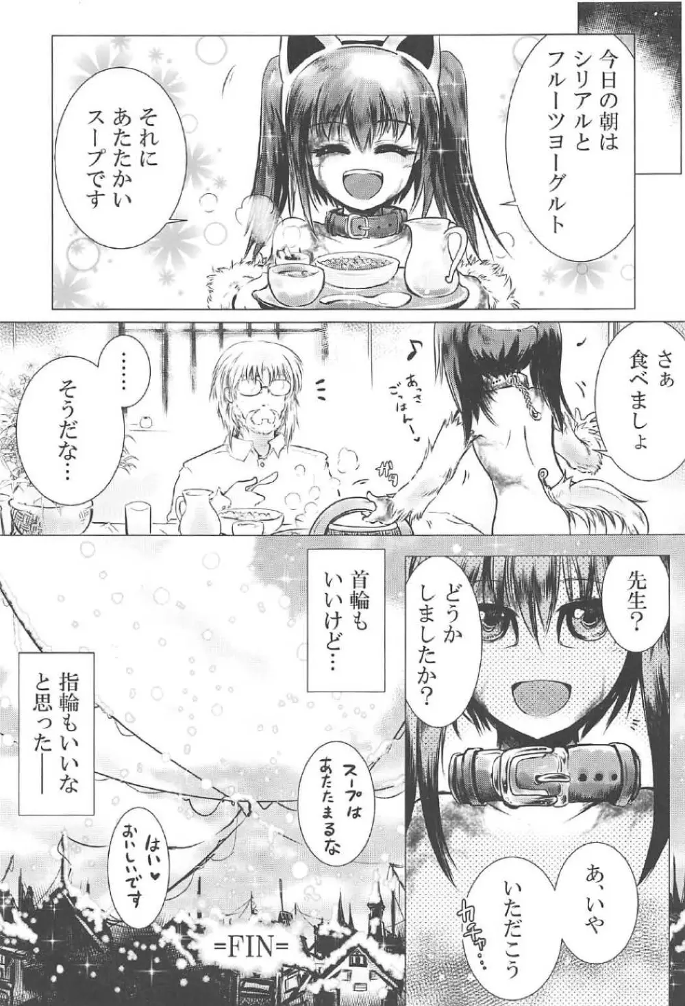 シルヴィとまた、あした Page.12