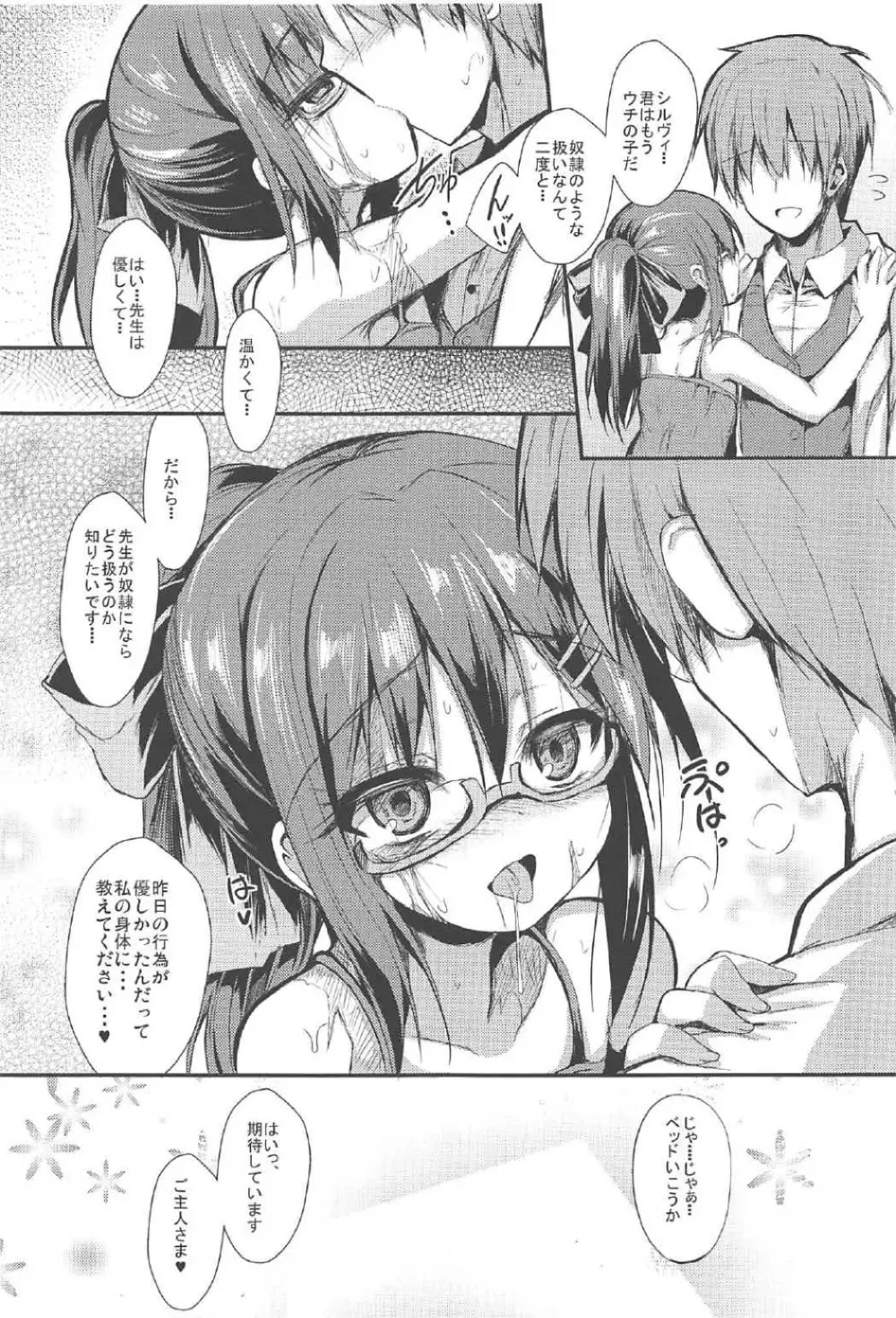 シルヴィとまた、あした Page.16