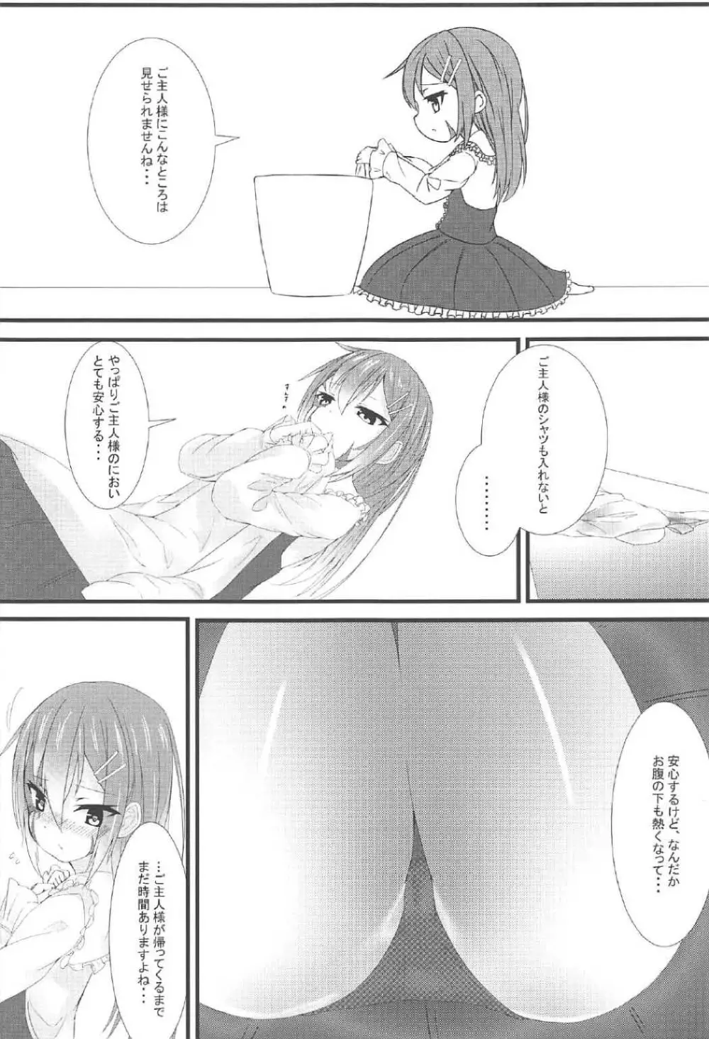 シルヴィとまた、あした Page.26