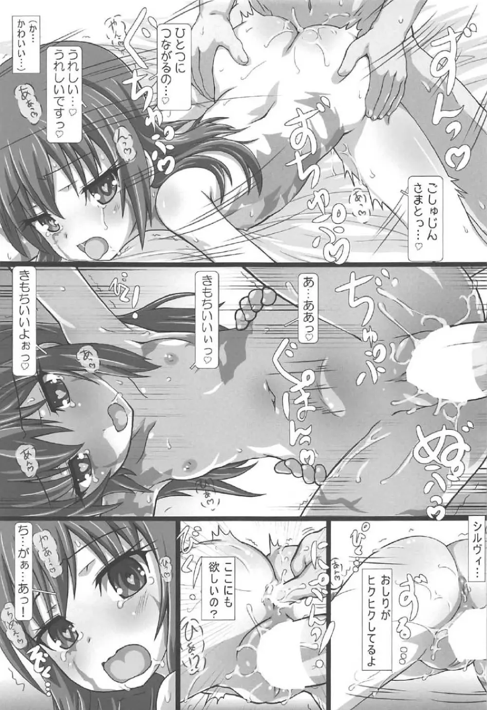 シルヴィとまた、あした Page.40