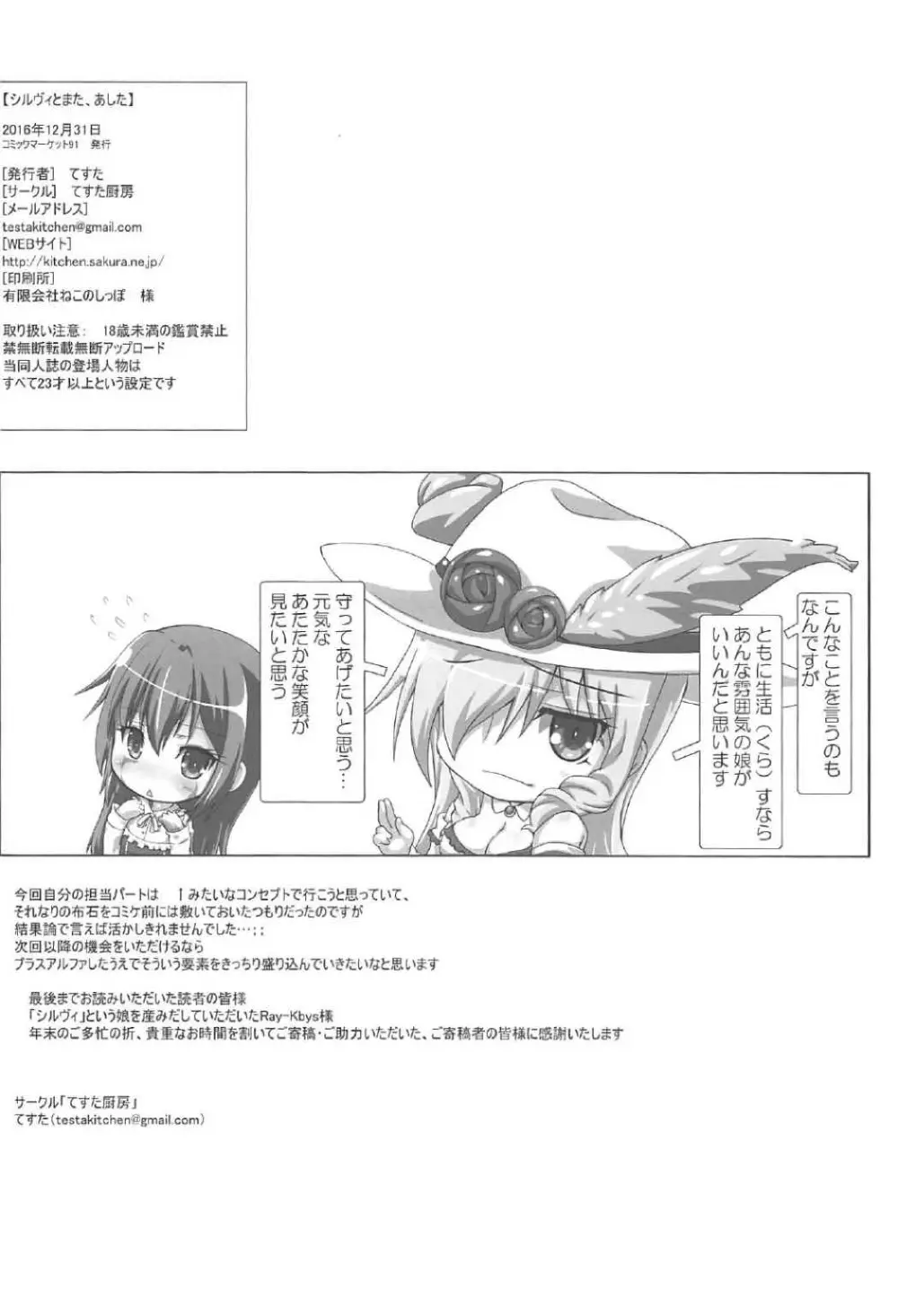 シルヴィとまた、あした Page.45