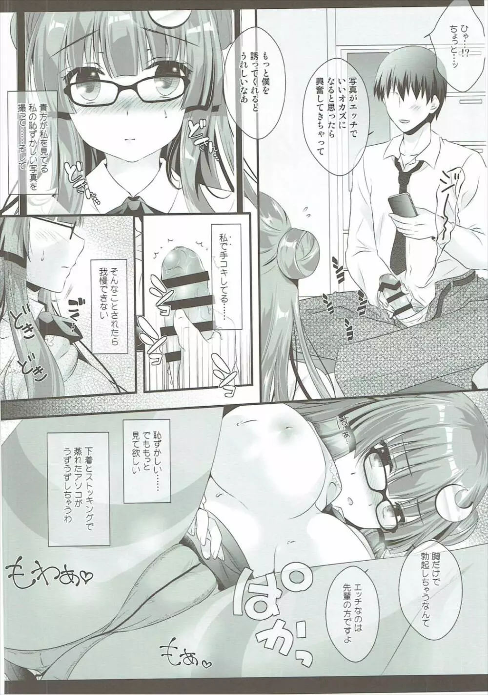 引きこもり系魔法使いのパコパコどすけべ撮影面談 Page.11