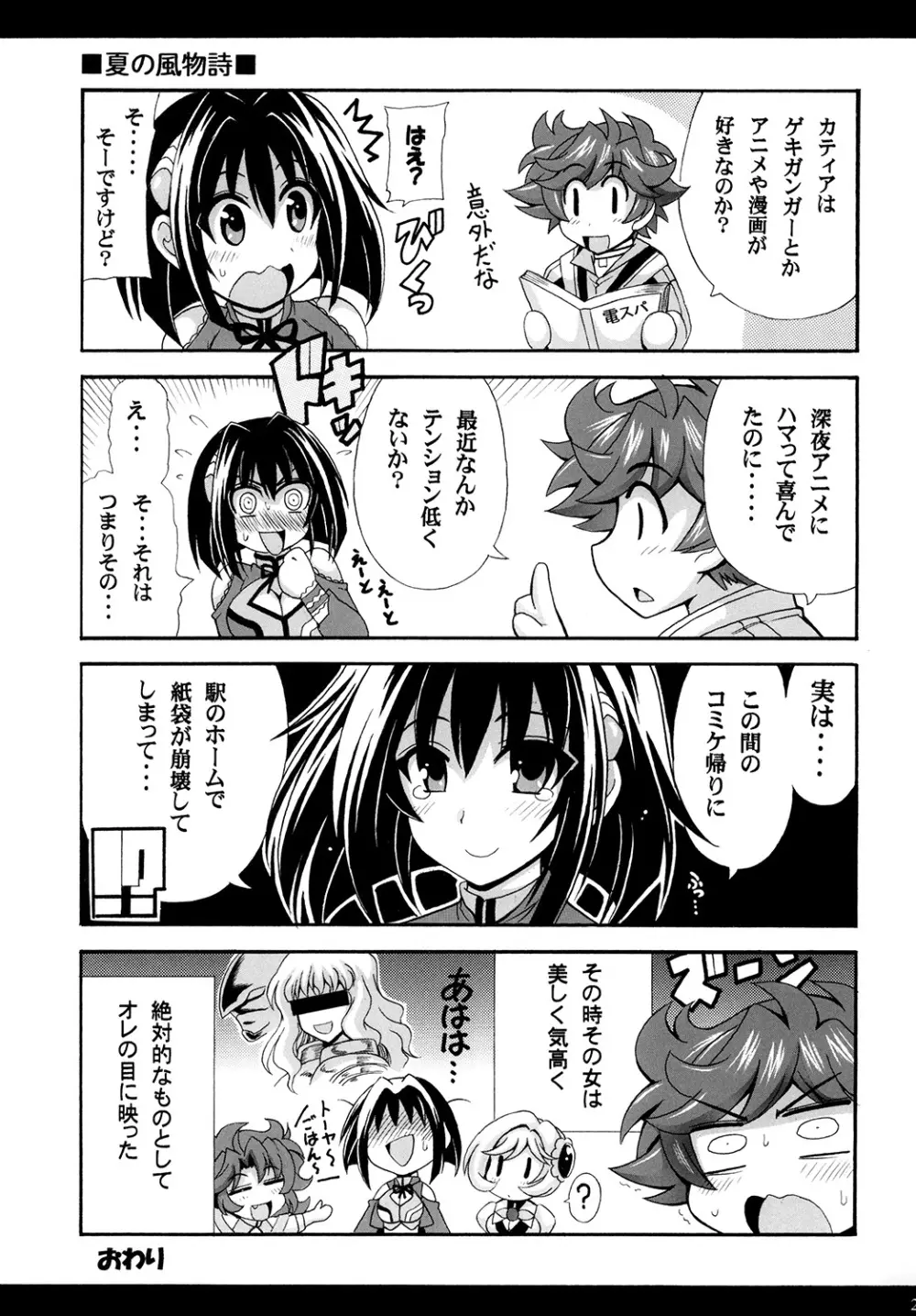 この夜を統べるモノに祝福を! 1 Page.25