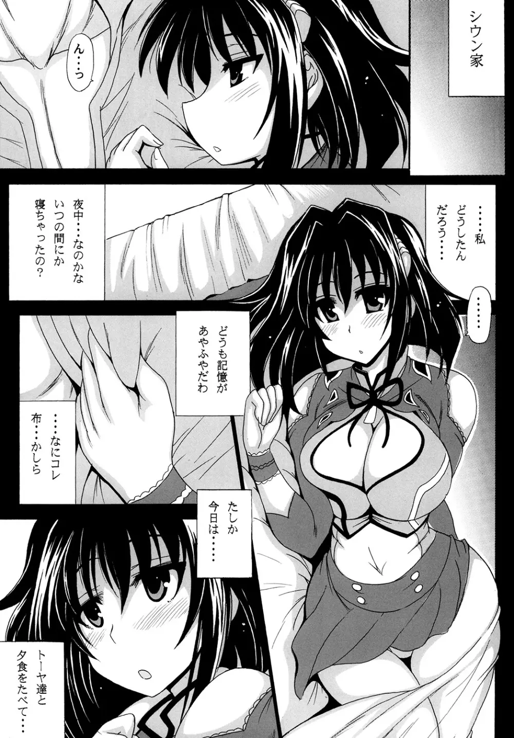 この夜を統べるモノに祝福を! 1 Page.5