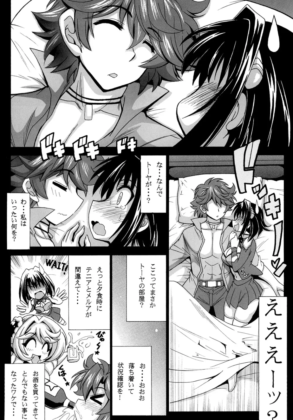 この夜を統べるモノに祝福を! 1 Page.6