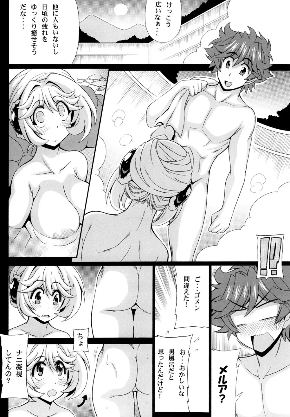 この夜を統べるモノに祝福を! 3 Page.8