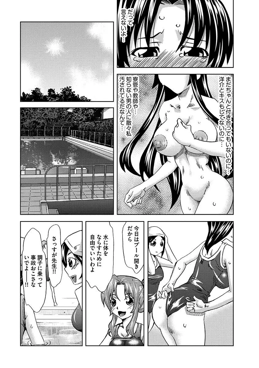 恥辱の園 Page.103