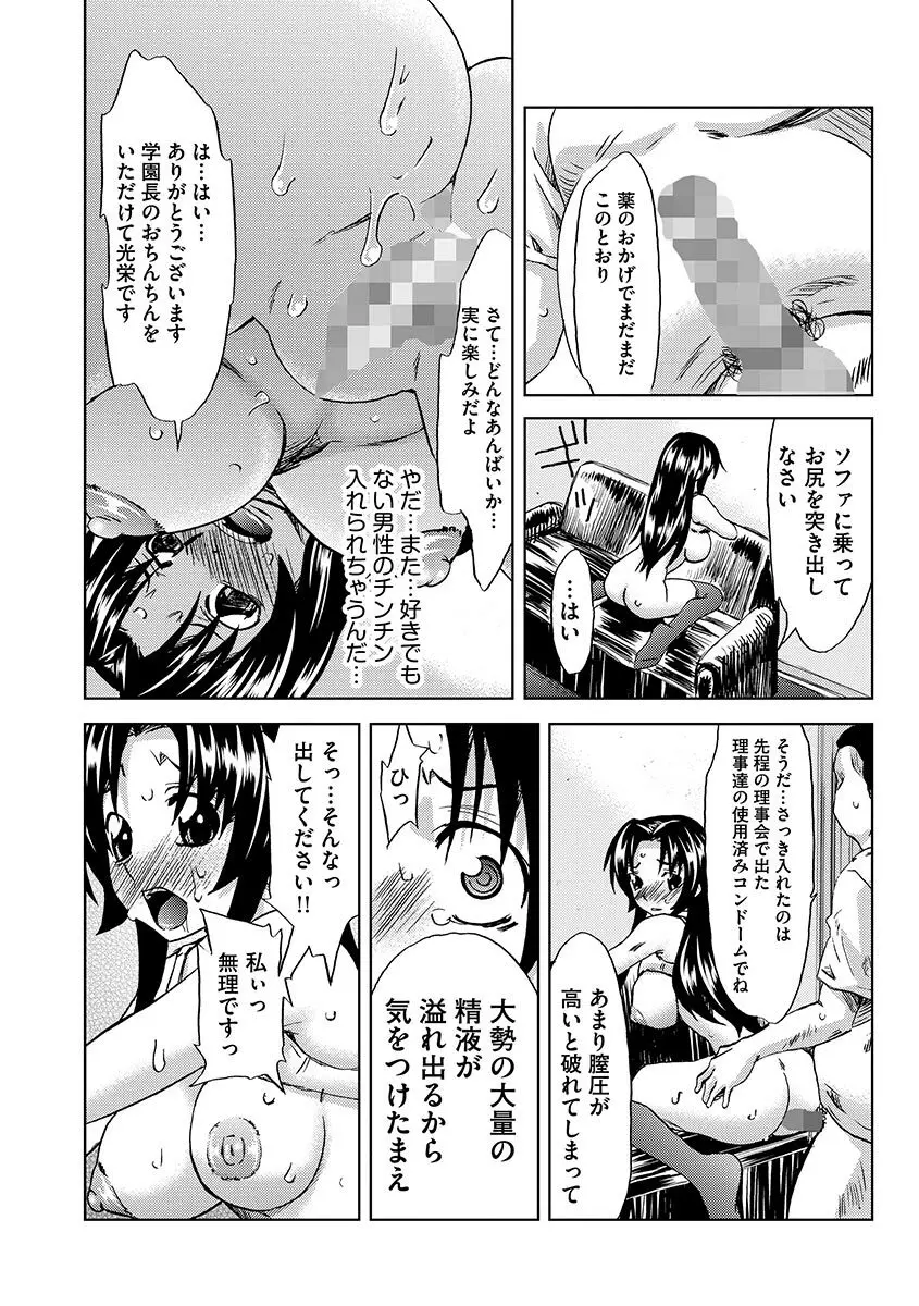 恥辱の園 Page.144