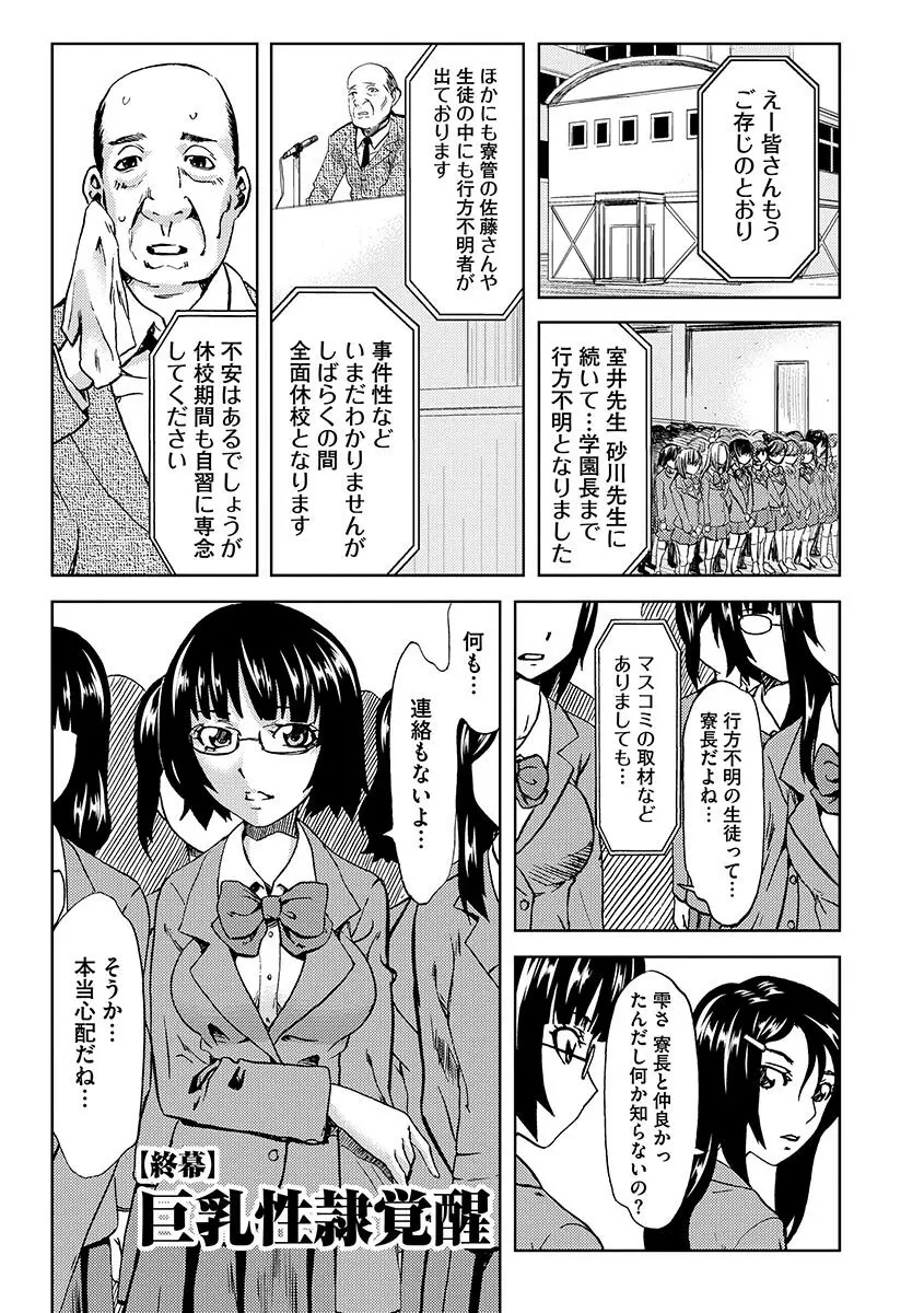 恥辱の園 Page.165