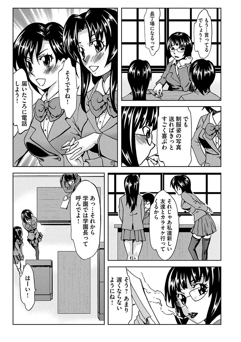 恥辱の園 Page.183