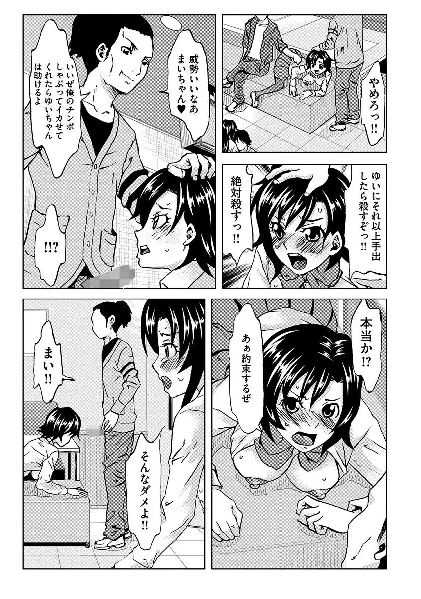 恥辱の園 Page.187