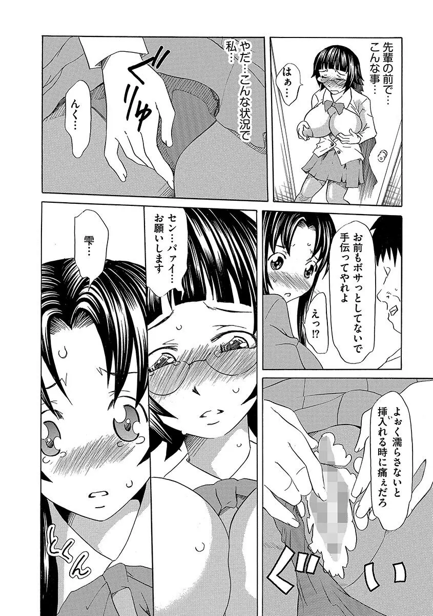 恥辱の園 Page.26