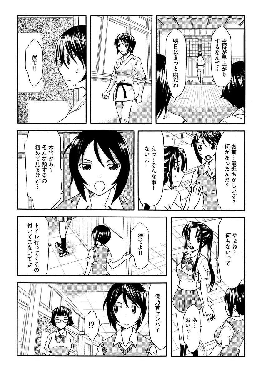 恥辱の園 Page.54