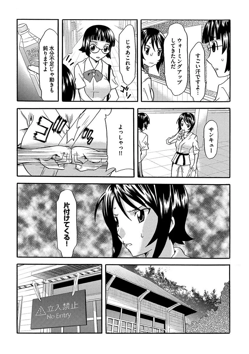 恥辱の園 Page.56