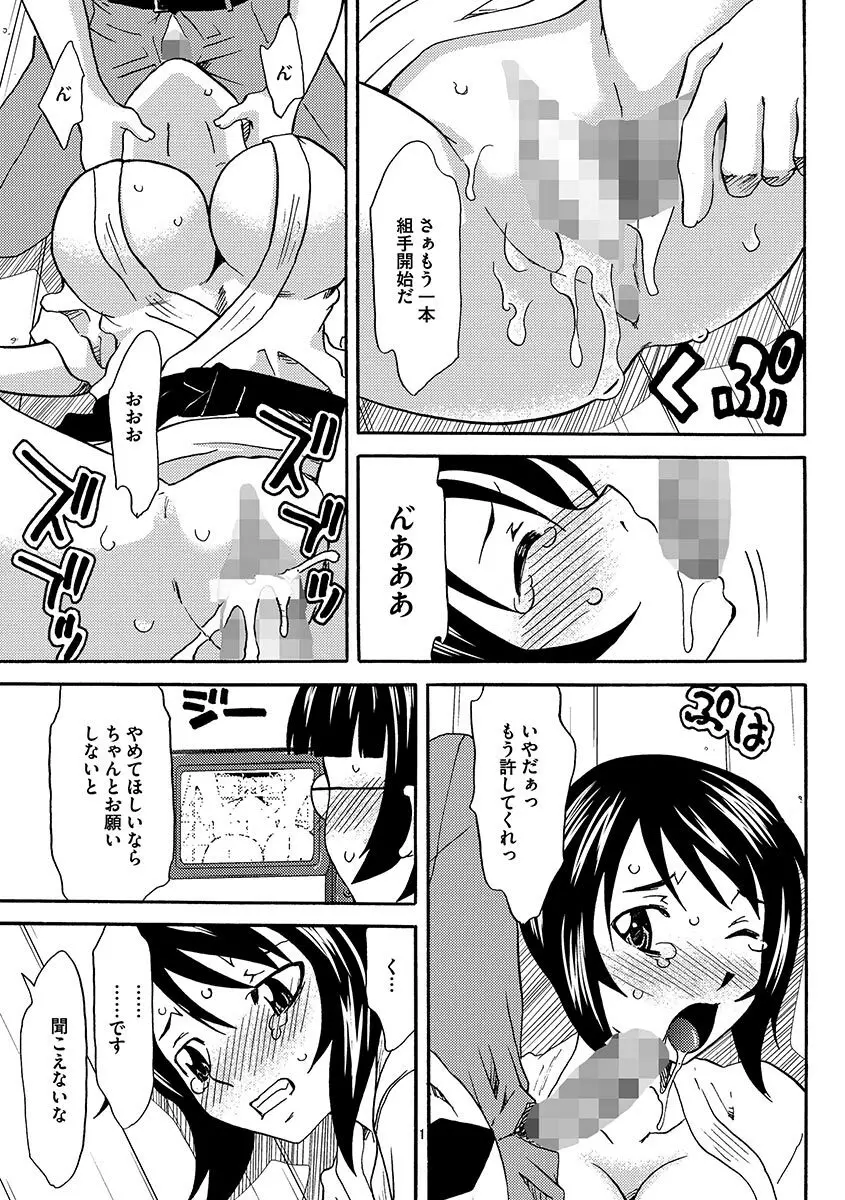 恥辱の園 Page.65