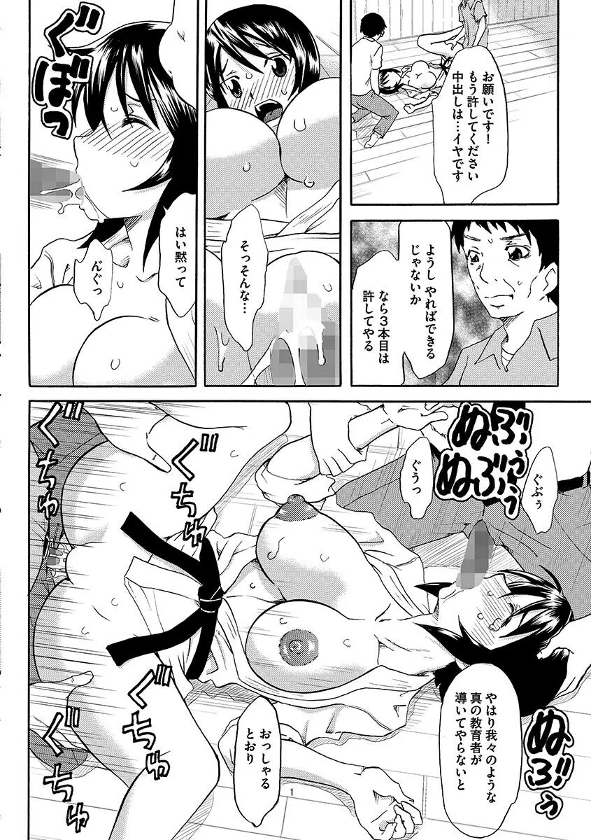 恥辱の園 Page.66