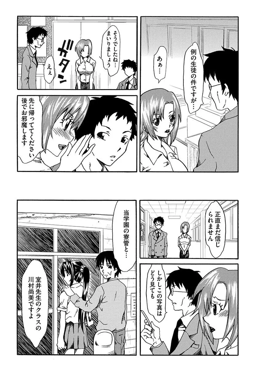 恥辱の園 Page.71