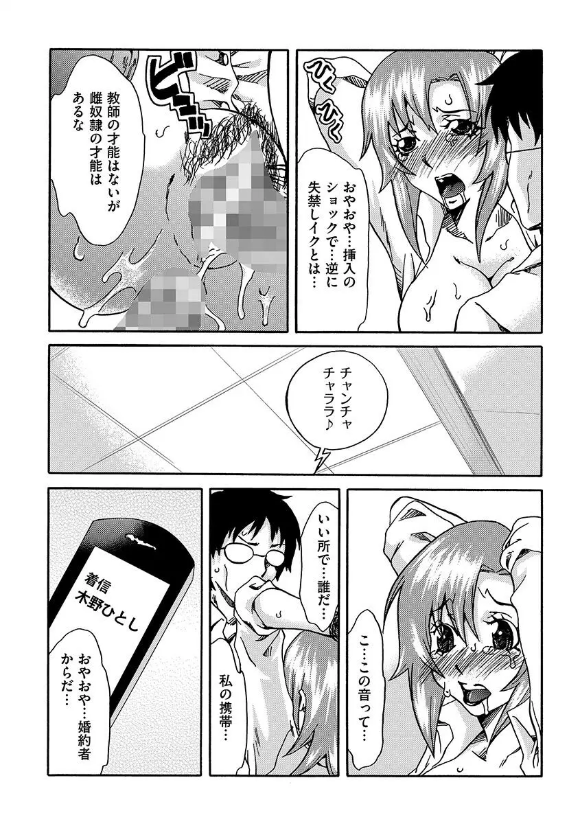 恥辱の園 Page.80