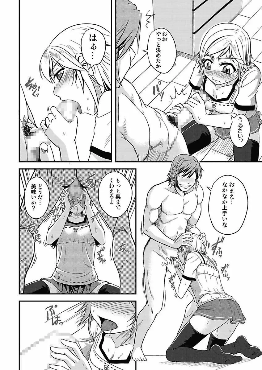 アソコが100倍気持ちいい～快感MUGEN連鎖服従契約～上巻 Page.14