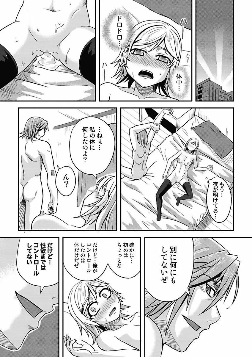 アソコが100倍気持ちいい～快感MUGEN連鎖服従契約～上巻 Page.25