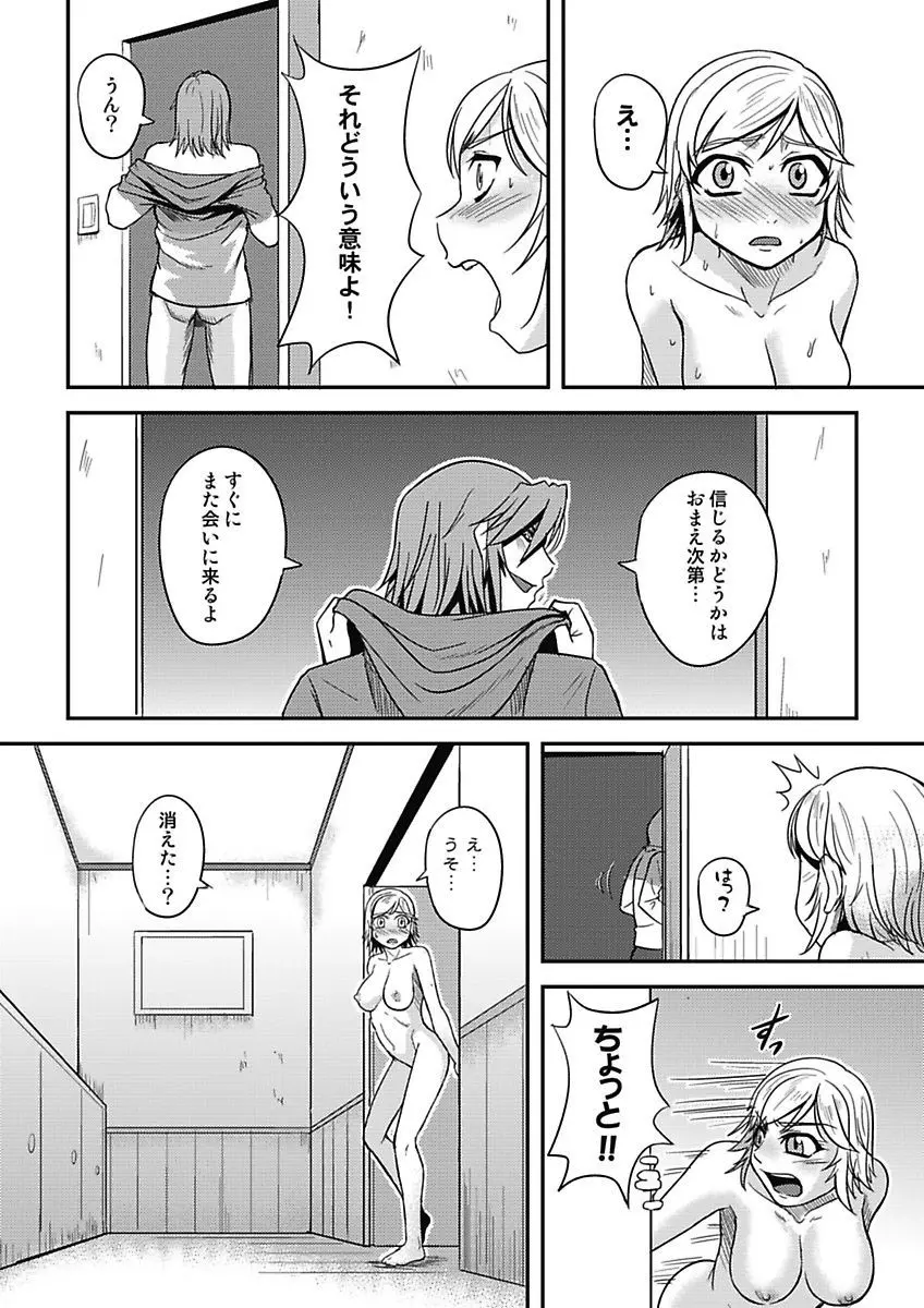 アソコが100倍気持ちいい～快感MUGEN連鎖服従契約～上巻 Page.26