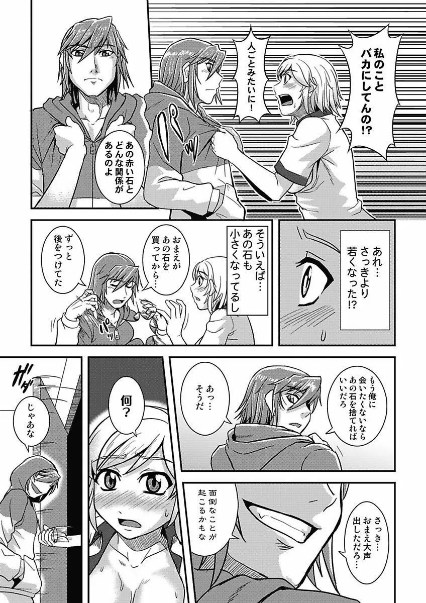 アソコが100倍気持ちいい～快感MUGEN連鎖服従契約～上巻 Page.47