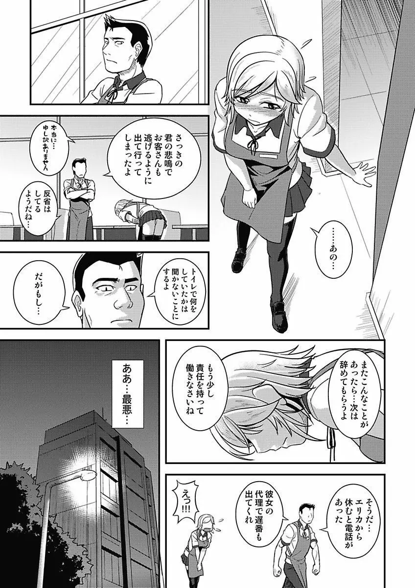 アソコが100倍気持ちいい～快感MUGEN連鎖服従契約～上巻 Page.49