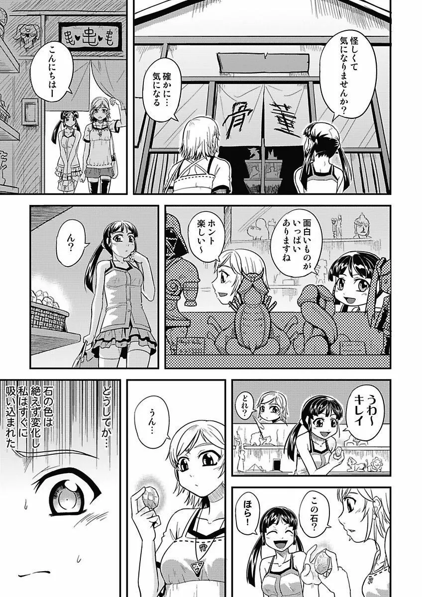 アソコが100倍気持ちいい～快感MUGEN連鎖服従契約～上巻 Page.5