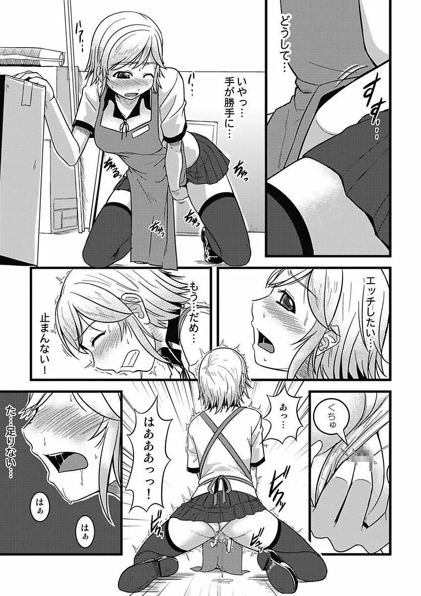 アソコが100倍気持ちいい～快感MUGEN連鎖服従契約～上巻 Page.55