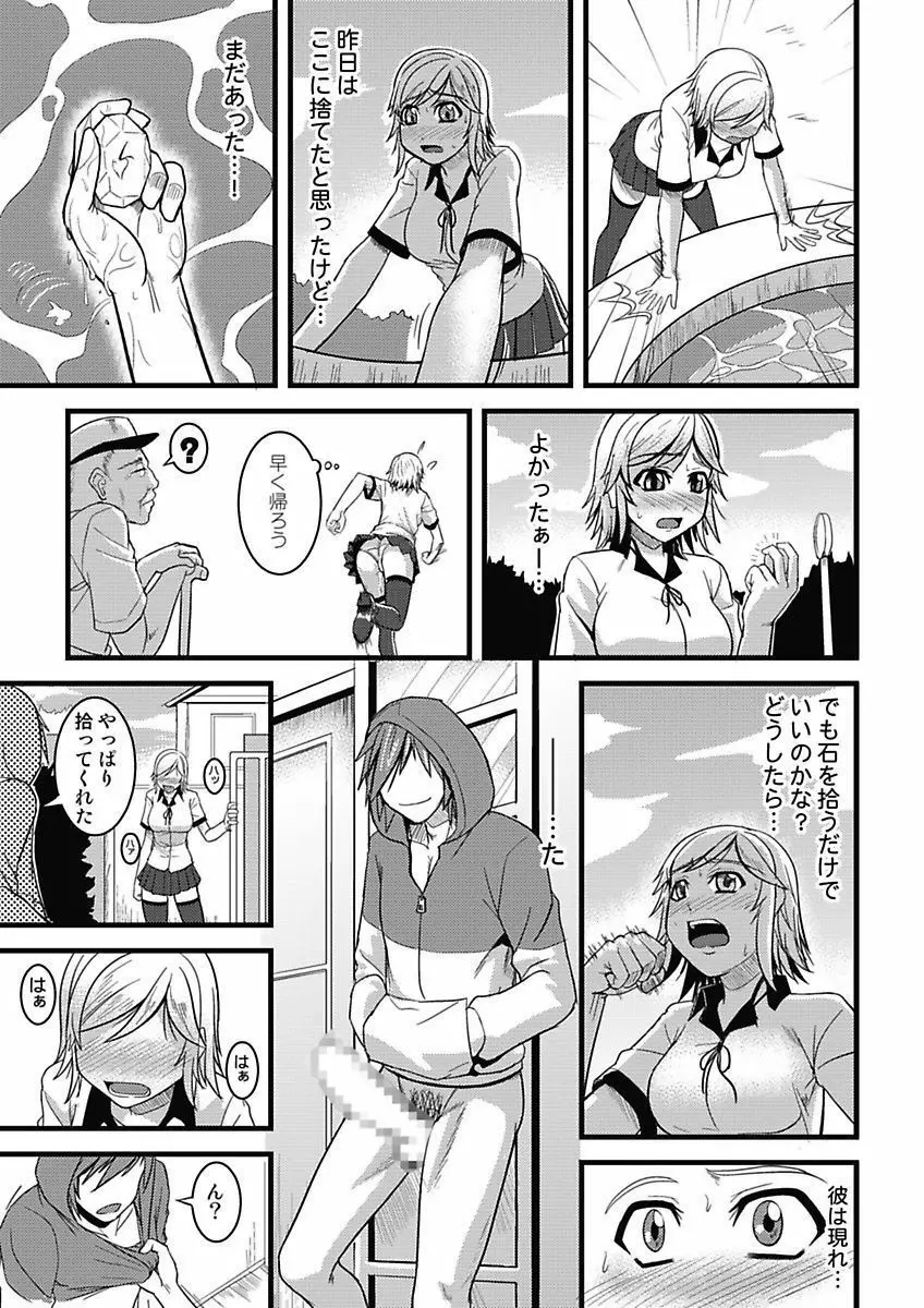 アソコが100倍気持ちいい～快感MUGEN連鎖服従契約～上巻 Page.57