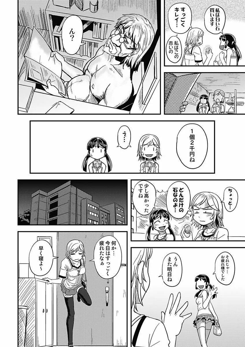 アソコが100倍気持ちいい～快感MUGEN連鎖服従契約～上巻 Page.6