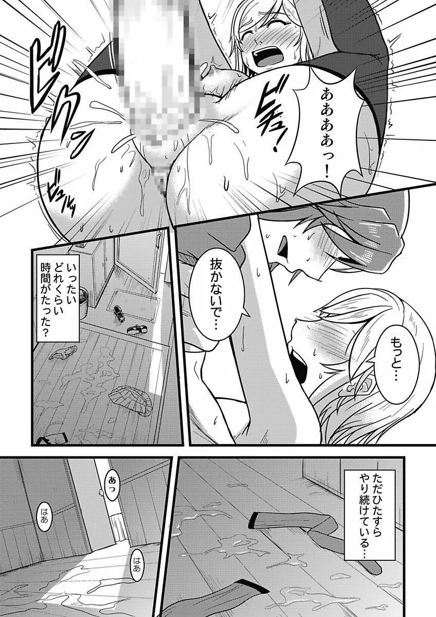 アソコが100倍気持ちいい～快感MUGEN連鎖服従契約～上巻 Page.63