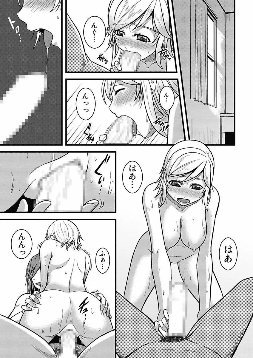 アソコが100倍気持ちいい～快感MUGEN連鎖服従契約～上巻 Page.69