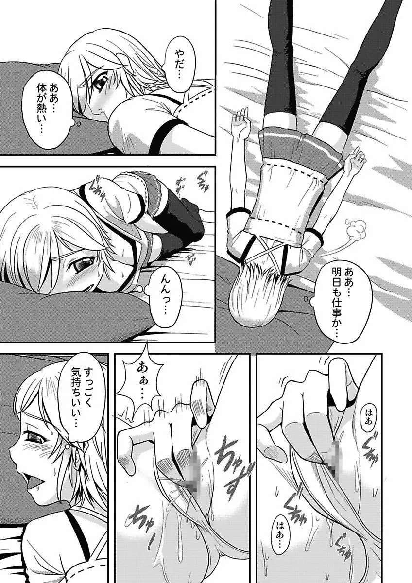 アソコが100倍気持ちいい～快感MUGEN連鎖服従契約～上巻 Page.7