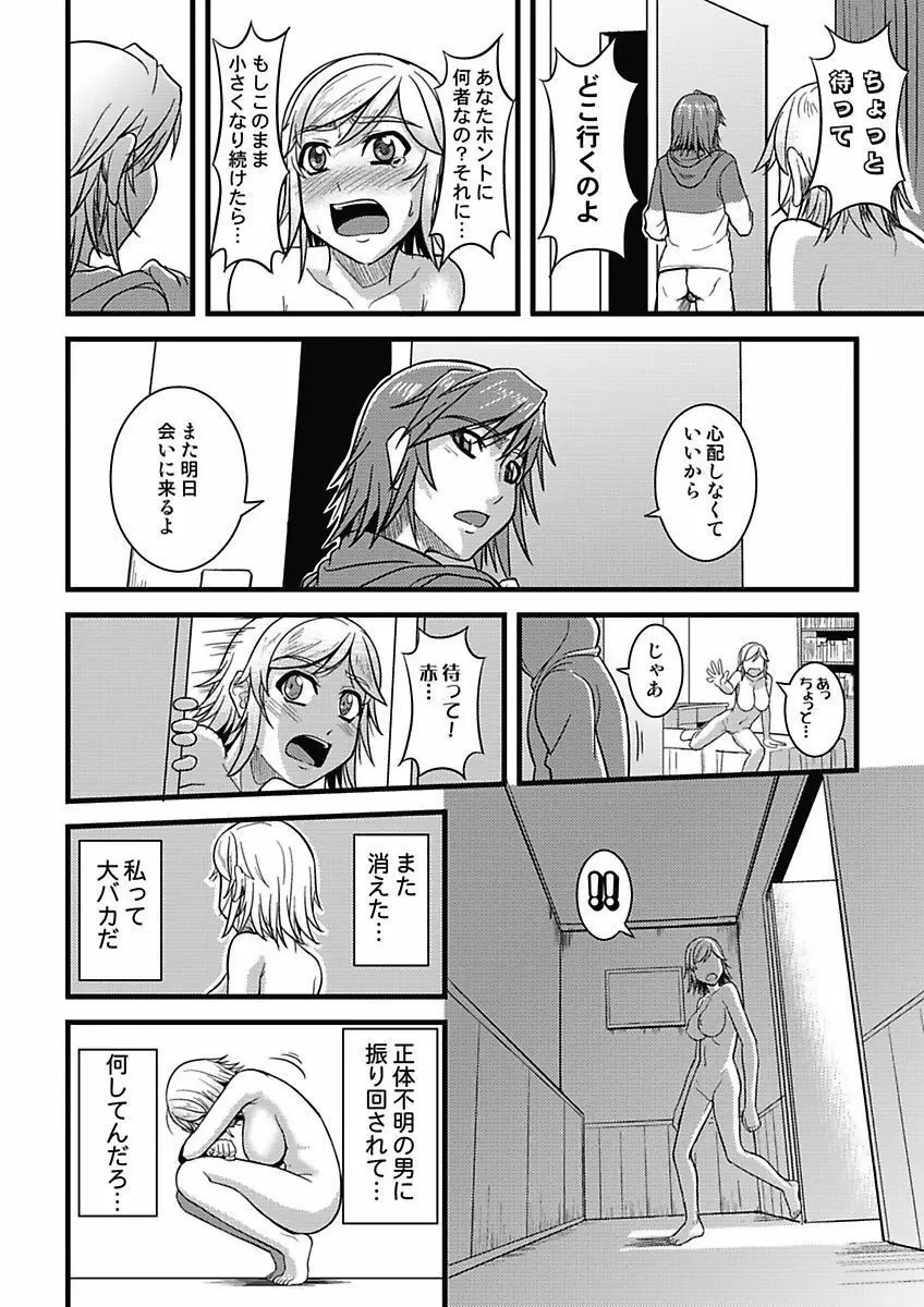 アソコが100倍気持ちいい～快感MUGEN連鎖服従契約～上巻 Page.72