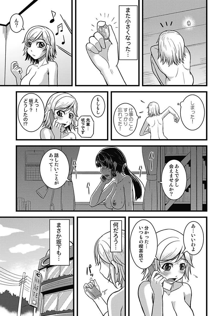 アソコが100倍気持ちいい～快感MUGEN連鎖服従契約～上巻 Page.73