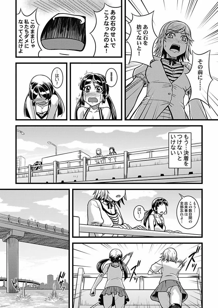 アソコが100倍気持ちいい～快感MUGEN連鎖服従契約～上巻 Page.75