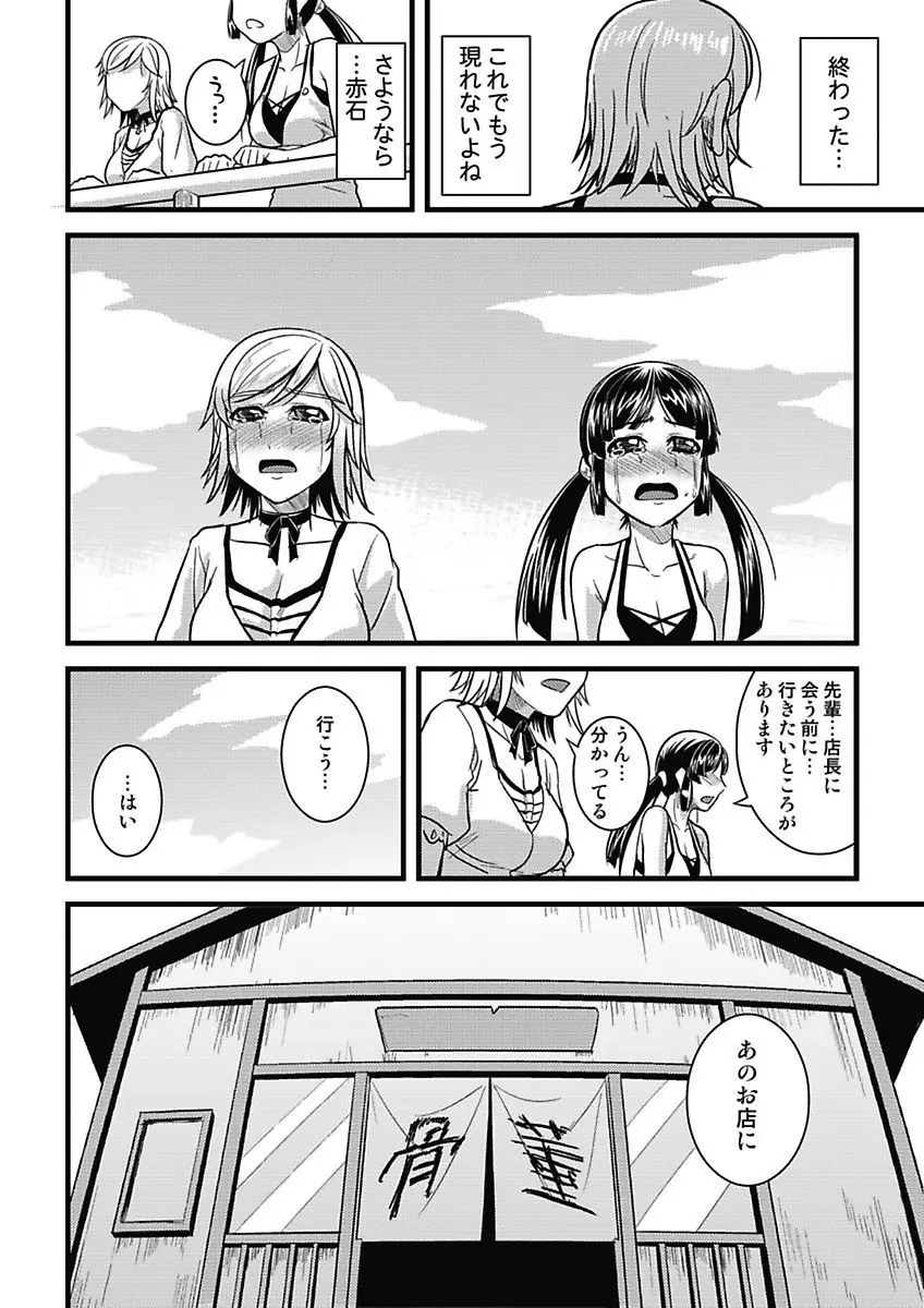 アソコが100倍気持ちいい～快感MUGEN連鎖服従契約～上巻 Page.76