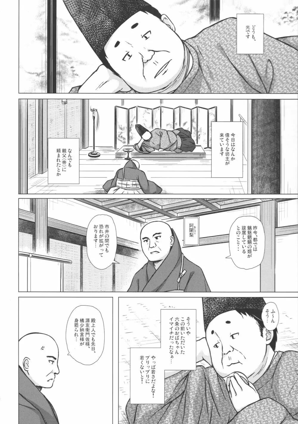 光の君のさがなき計画＜夕顔＞ Page.5