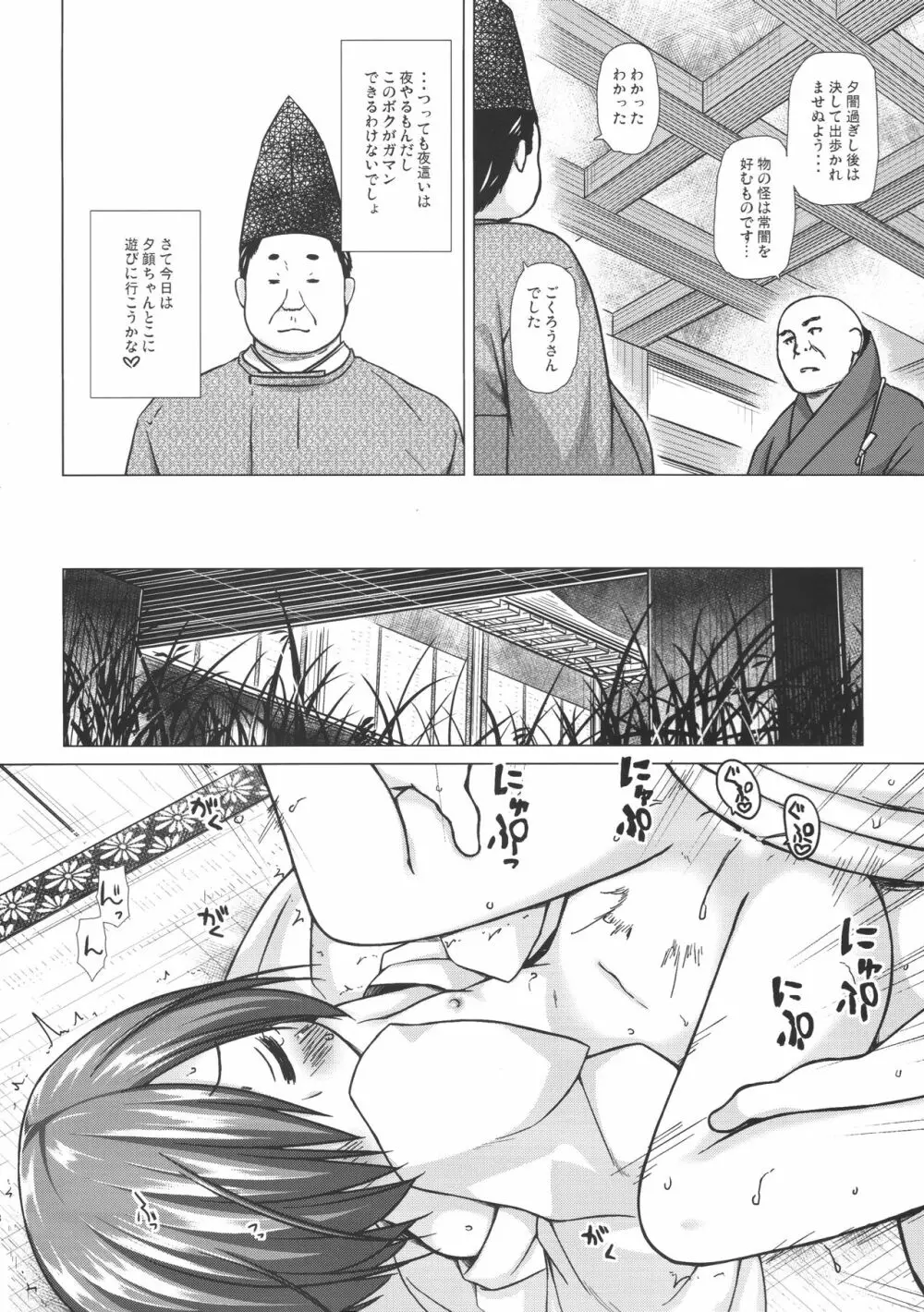 光の君のさがなき計画＜夕顔＞ Page.7