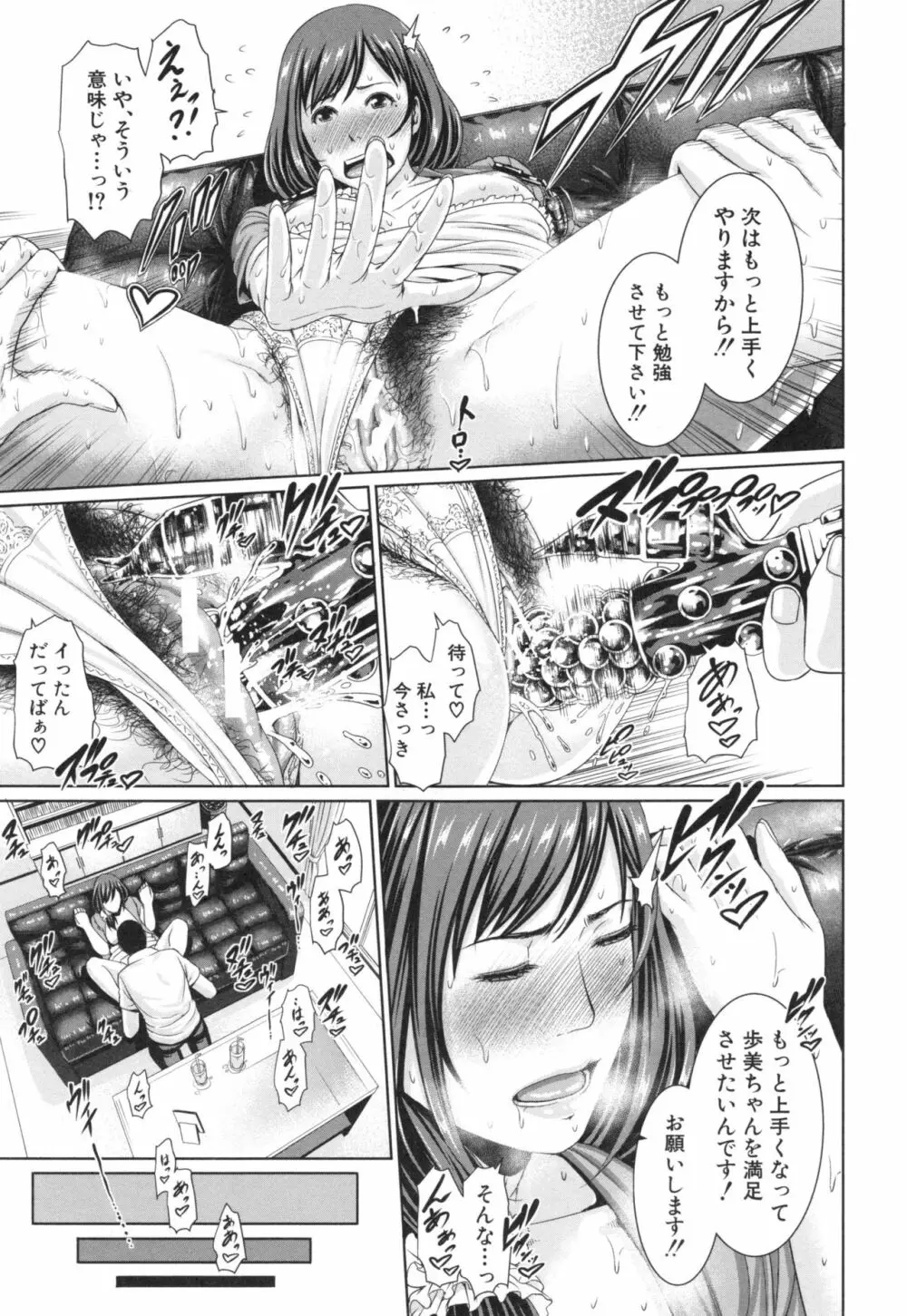 淫ら姉と熟肉妻 Page.111