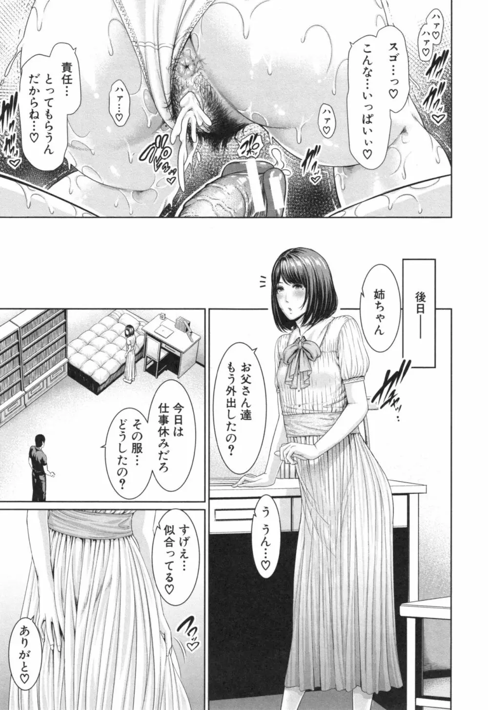 淫ら姉と熟肉妻 Page.95