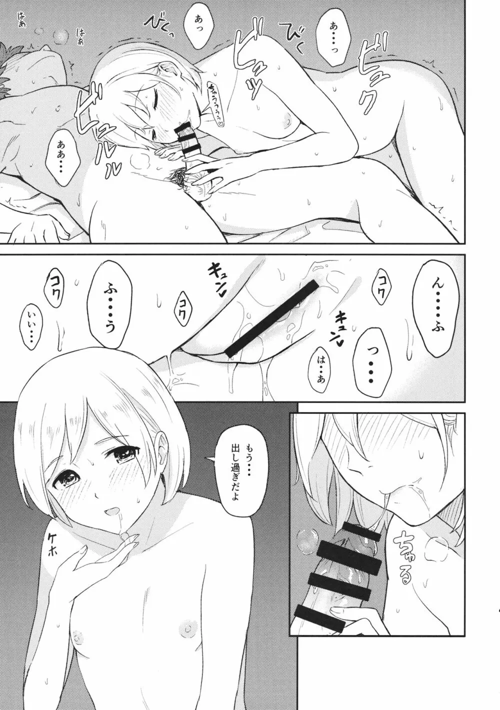 ふたりの休日 Page.14