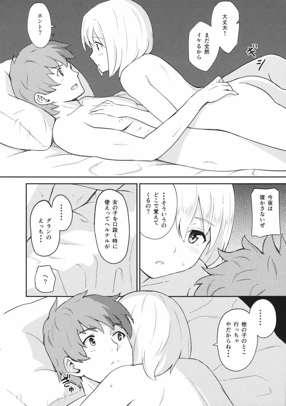 ふたりの休日 Page.15